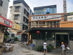 -黎记大排档(慈云路店)