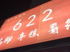 门面-鸡柳大人(宁大店)