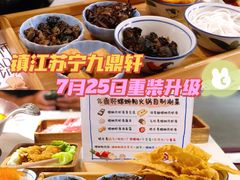 -九鼎轩火锅大排挡