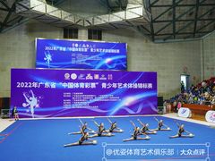 -优姿艺术体操俱乐部(番禺分校区)