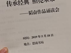 -思南书局(复兴中路店)