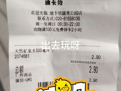 -迪卡侬(越秀公园店)