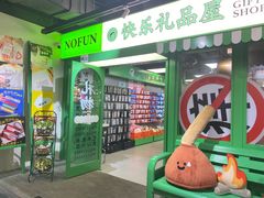 -斗作小养·南洋茶咖(淮海755店)