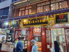 -西安贾三灌汤包·回坊小吃·清真炒菜(北院门总店)