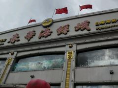 -春华海鲜城(广场西苑店)
