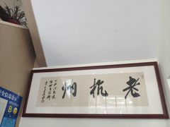 -百家鲜·杭帮菜