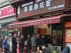 -蒋家肠旺面馆老店(合群路店)