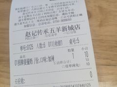 账单-赵记传承(广州越秀五羊新城店)