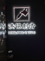 -洪铭刺青工作室