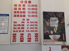 -李兰英湖南面馆(护国路店)
