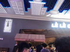 -LELECHA乐乐茶(上海五角场万达广场店)