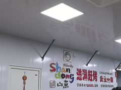 -万家乐带皮五花肉烧烤(临淄大院店)