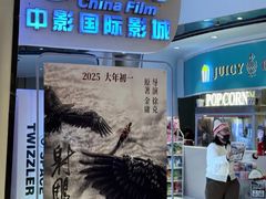 门面-中影国际影城(合生汇CINITY店)