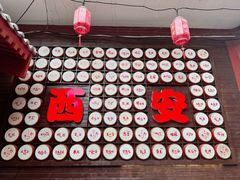 大堂-乡党臊子面(丰庆公园店)