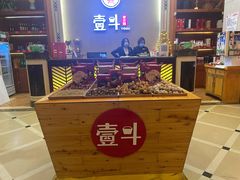 -一斗火锅·招财羊毛肚(北温泉九号店)