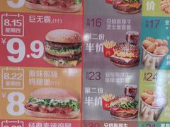 菜单-麦当劳(固安新昌街店)