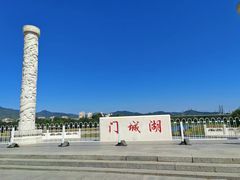 -门城湖公园