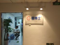 点击看大图 -痘博士北京·全国连锁祛痘机构