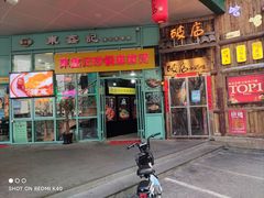 门面-东鑫记港式茶餐厅(南京东路店)