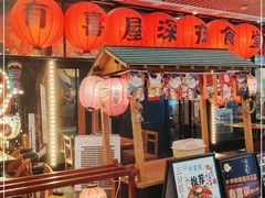 门面-有喜屋·深夜食堂(环宇荟店)