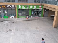 -潍州和乐王(总店)
