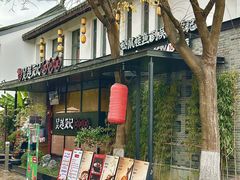 -吴越荣记·苏州菜·松鼠桂鱼(斜塘老街店)