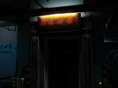 -海味世家·家常菜馆(明州里店)