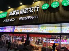 门面-雨露空间(嘉兴翰林店)