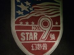 -星辰9号幻影会