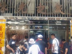 门面-陈光记烧腊店(罗保博士街店)