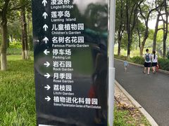 -东莞植物园