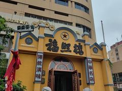 -福照楼汽锅鸡·云南菜(火车站锦江店)
