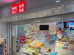 -名创优品(北京新中关购物中心地铁层店)
