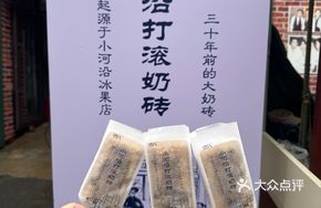 Rolling Milk Brick