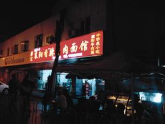 -薛记襄阳香辣牛肉面(平安路店)