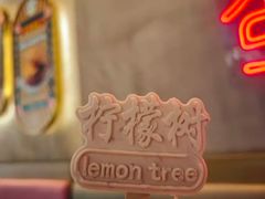 -柠檬树茶餐厅(海雅缤纷城店)