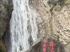 -刘伯温故里景区百丈漈