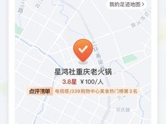 -星鸿社重庆老火锅
