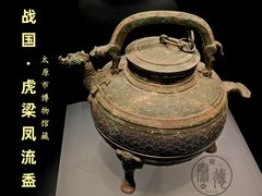 -太原市博物馆
