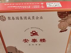 -安泰楼·佛跳墙创始人·传统闽味早茶·酒楼(三坊七巷闽菜地标店)