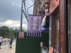 -蓝记云吞(正果店)
