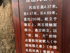 -东山风动石景区