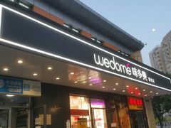 门面-味多美蛋糕(金顶街店)