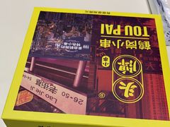 -头牌·鹤岗小串(万达店)
