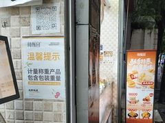-闻酥园(大慈寺店)