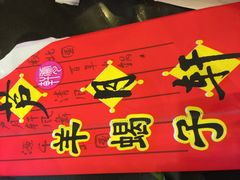 -芦月轩羊蝎子(北蜂窝店)