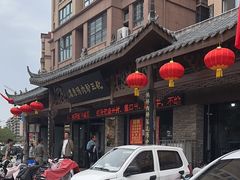 -化三驴肉汤馆老店
