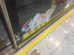 -上海体育馆(地铁站)