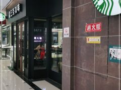 门面-星巴克(重庆新世纪凯瑞商都店)