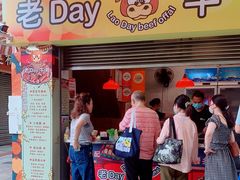 门面-老day牛杂(官也街总店)
